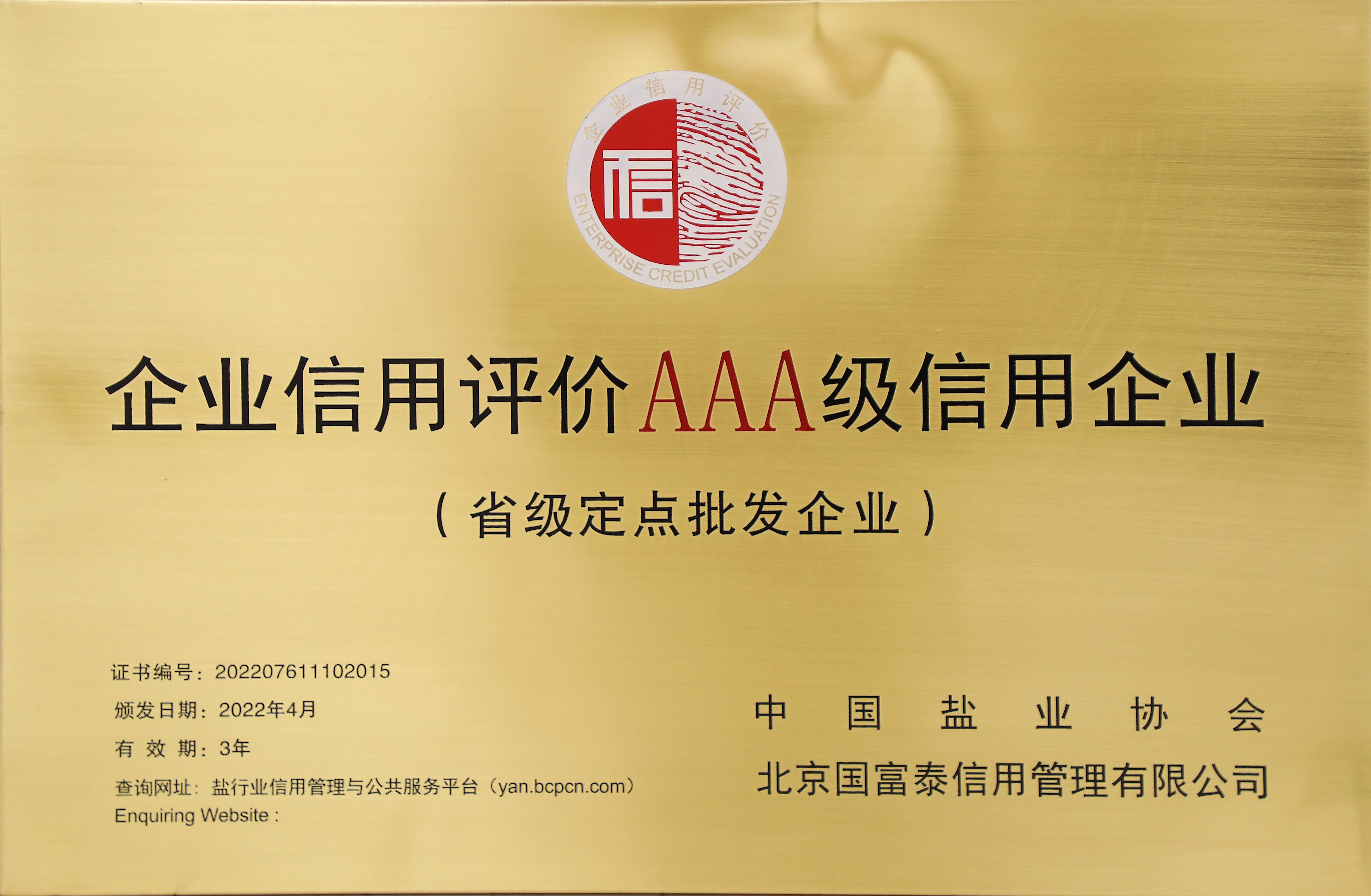 2022����ҵ��������AAA��������ҵ